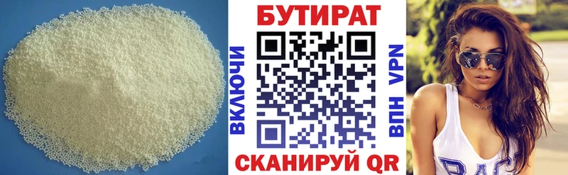 Бутират 1.4BDO  где можно купить   Аксай 