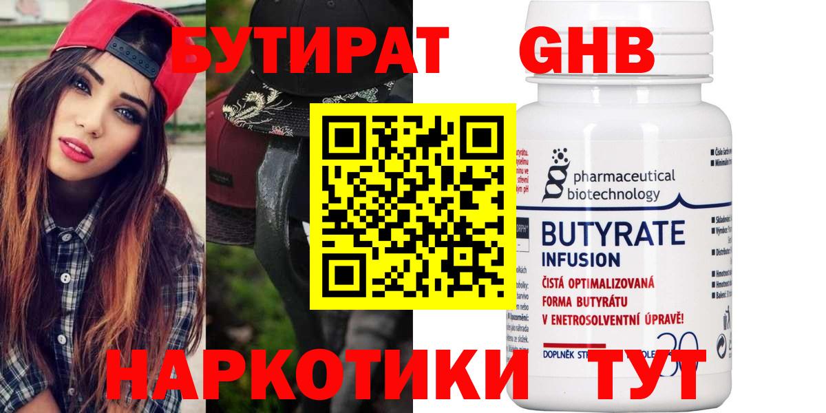 Бутират  БУТИРАТ 99%  Вход с VPN  Аксай 