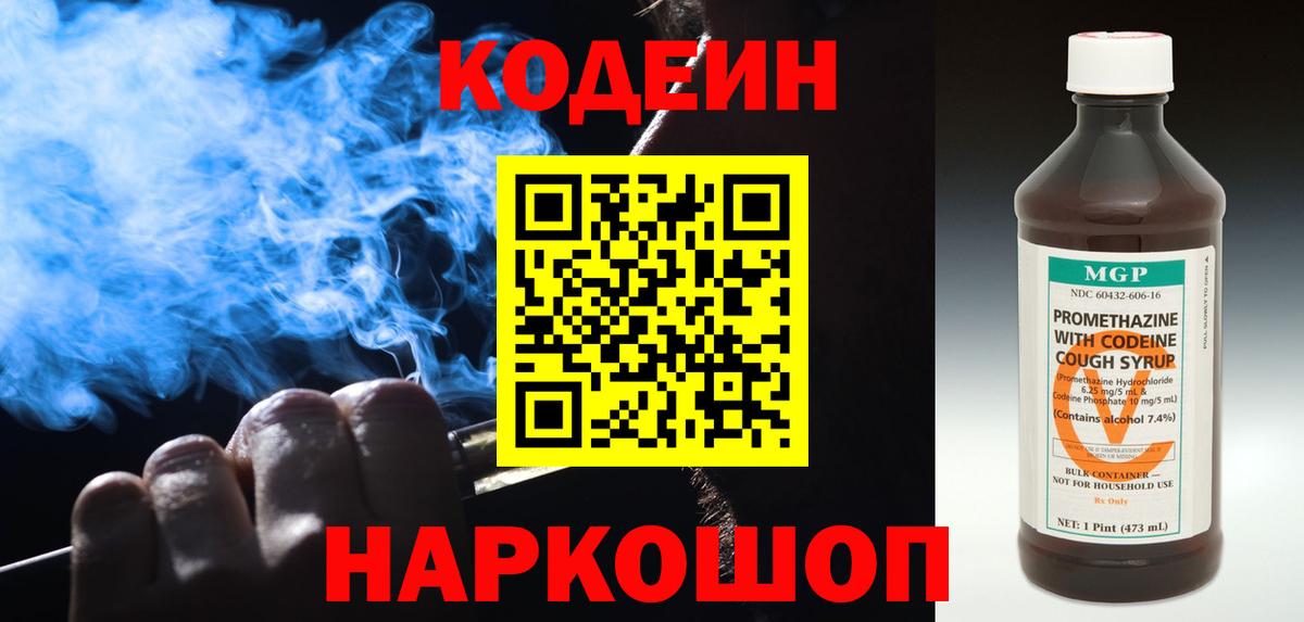 Кодеин Purple Drank  Вход с VPN  Аксай 