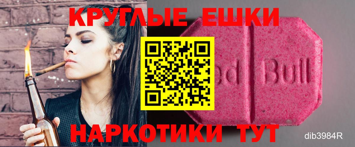 ЭКСТАЗИ круглые Аксай