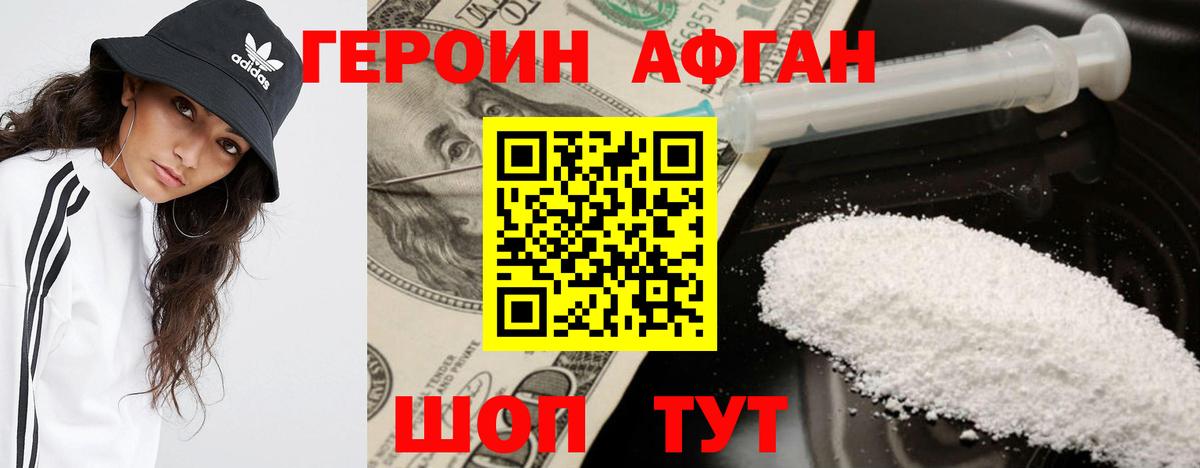 Героин герыч  Вход с VPN  Аксай 