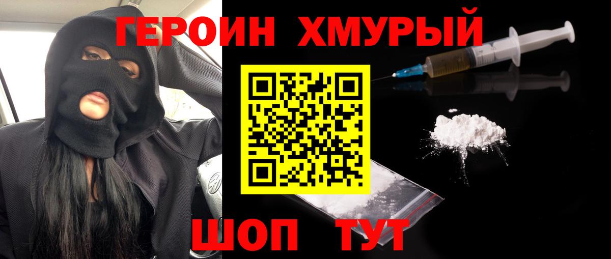 Героин VHQ Аксай