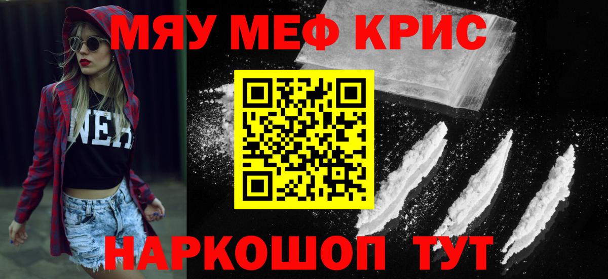 Меф мяу мяу  Аксай